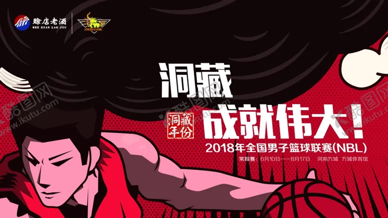 编号：64511604150605299871【酷图网】源文件下载-篮球比赛篮球海报篮球背景