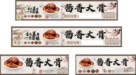 酱香大骨