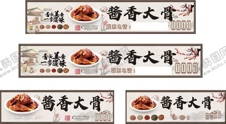 编号：96321006300006224130【酷图网】源文件下载-酱香大骨