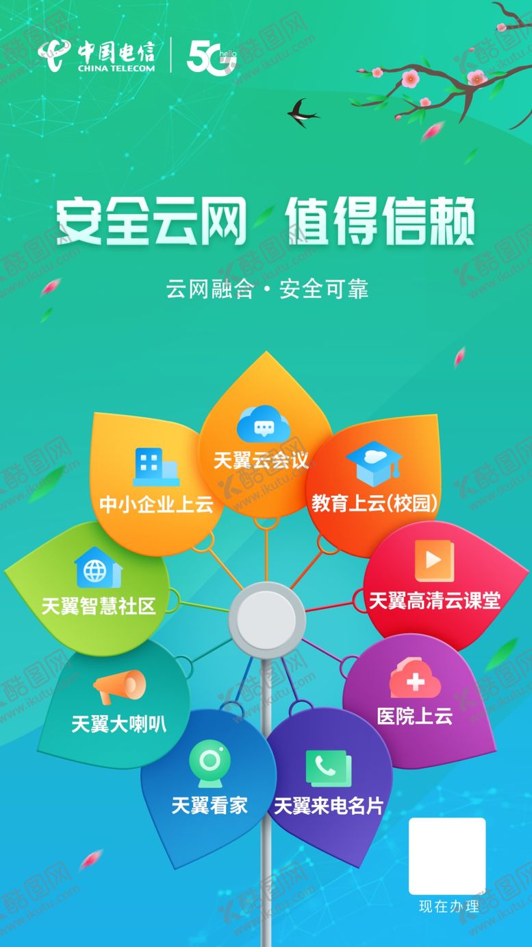 编号：32717610311342519452【酷图网】源文件下载-电信