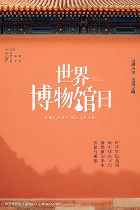 编号：86475009241352373204【酷图网】源文件下载-博物馆日