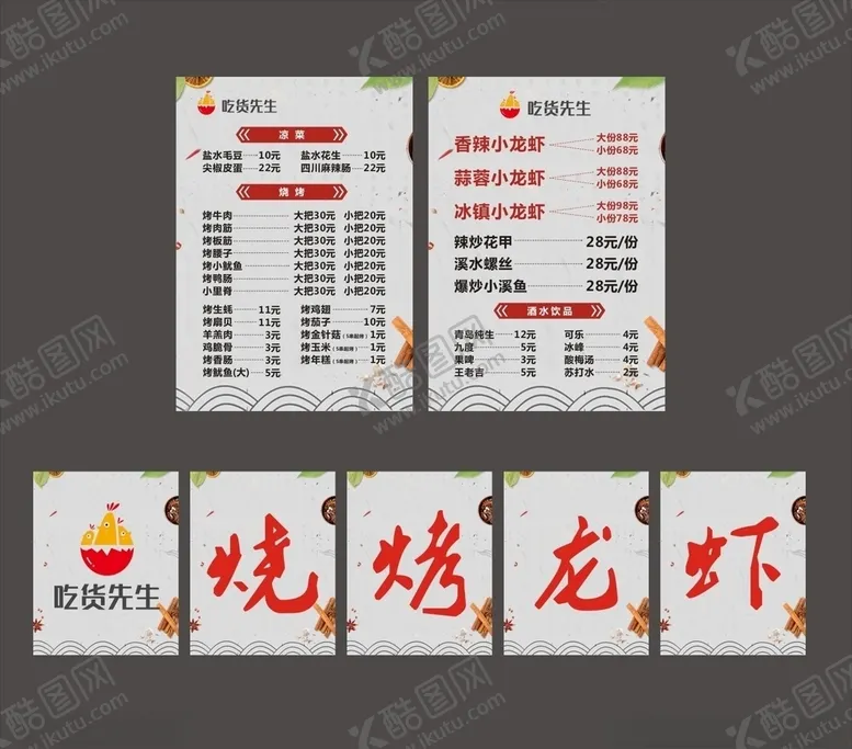 编号：86356305021322166048【酷图网】源文件下载-吃货先生菜单灯箱片