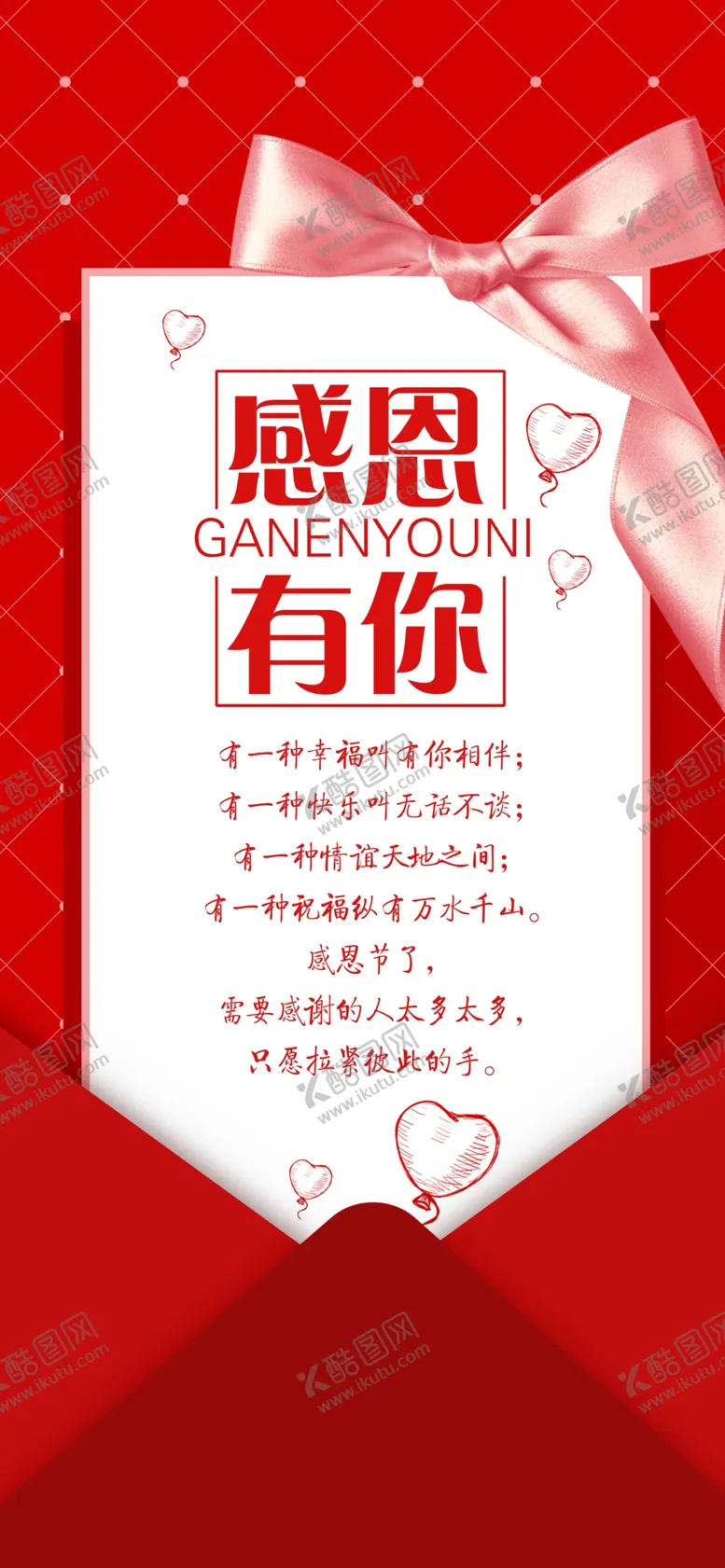 编号：36177106261438376809【酷图网】源文件下载-感恩节