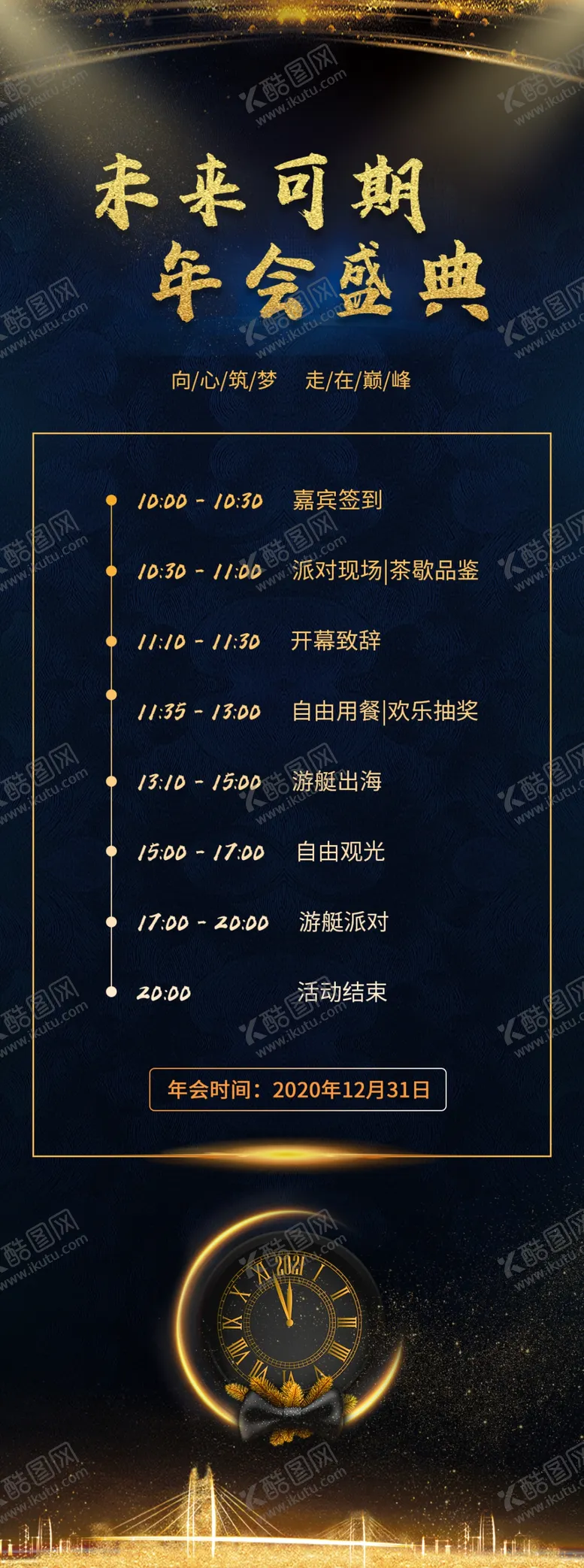 编号：97432204262358109946【酷图网】源文件下载-年会