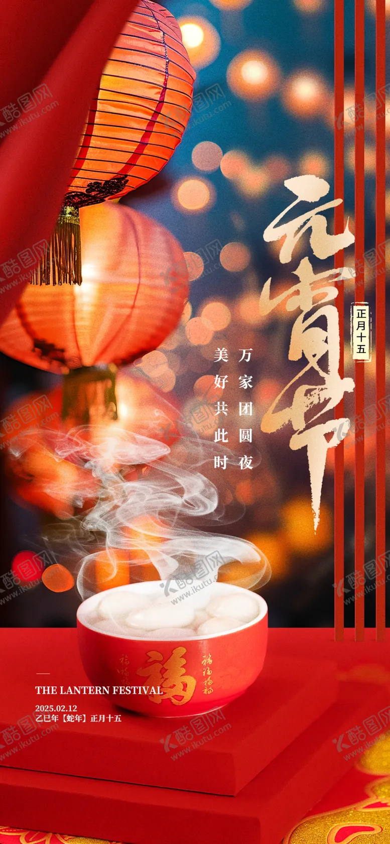 编号：75270503010637479769【酷图网】源文件下载-元宵节