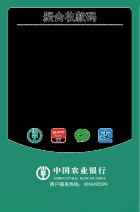 農業銀行聚合碼