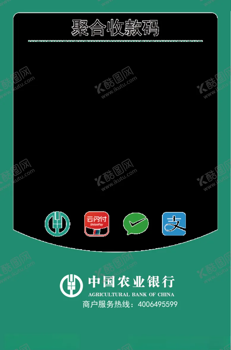 编号：99491106191628304001【酷图网】源文件下载-農業銀行聚合碼