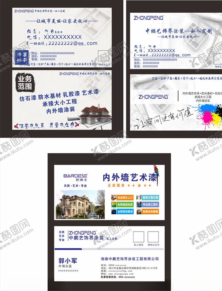 编号：89891206280301533981【酷图网】源文件下载-装修名片