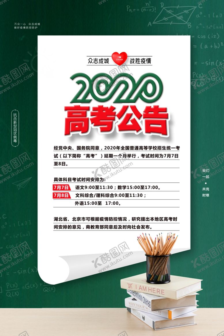 编号：38739307072250166825【酷图网】源文件下载-通知宣传海报