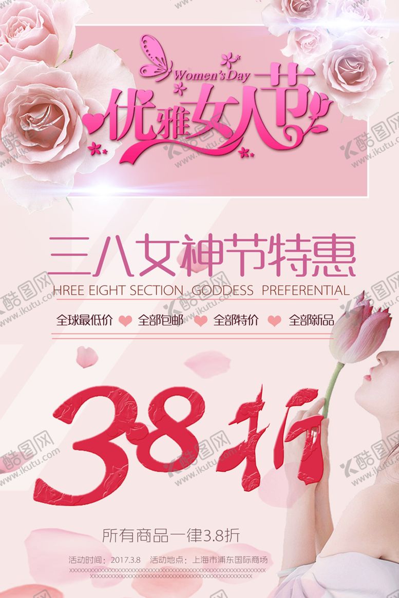 编号：21974509240211510326【酷图网】源文件下载-女神节海报