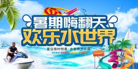 水上乐园海报