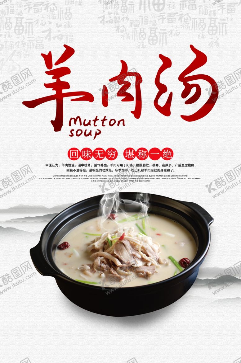 编号：92786902202320352856【酷图网】源文件下载-羊肉汤