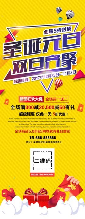 圣诞元旦展架