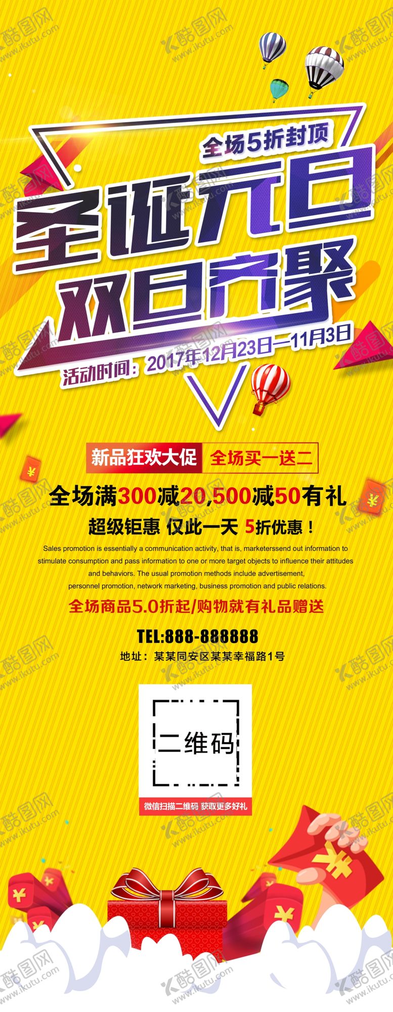 编号：57561410261546304047【酷图网】源文件下载-圣诞元旦展架