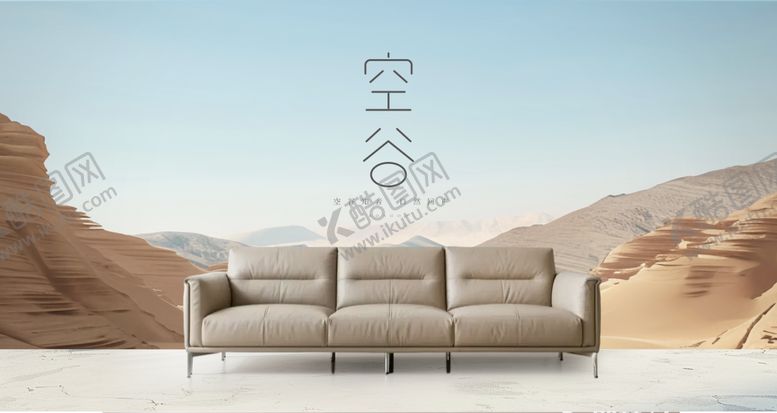 编号：83237510291226584244【酷图网】源文件下载-沙发产品背景板