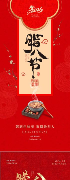 腊八节中式海报