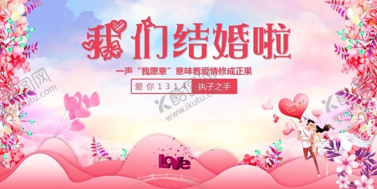 编号：14765605060543312404【酷图网】源文件下载-婚礼海报