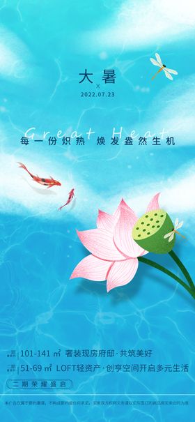 大暑节气海报