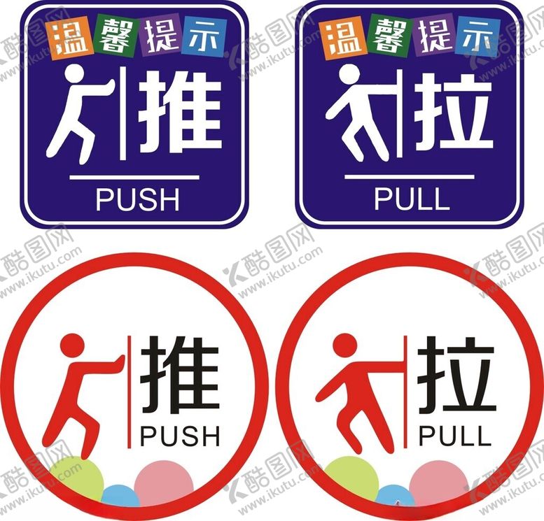 编号：38239401240943006085【酷图网】源文件下载-推拉贴