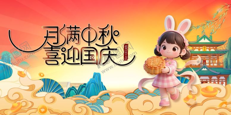 编号：45059910271236281566【酷图网】源文件下载-中秋节