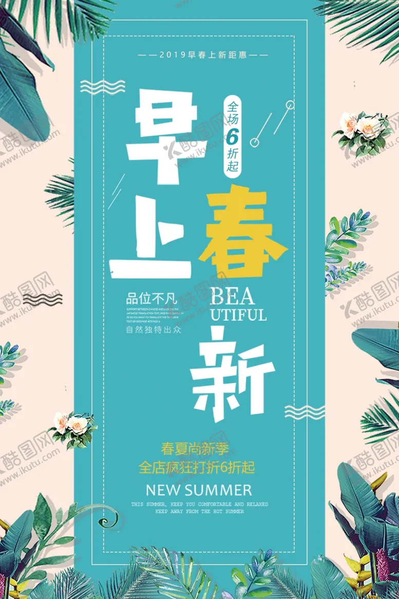 编号：61147907020858316946【酷图网】源文件下载-春季促销