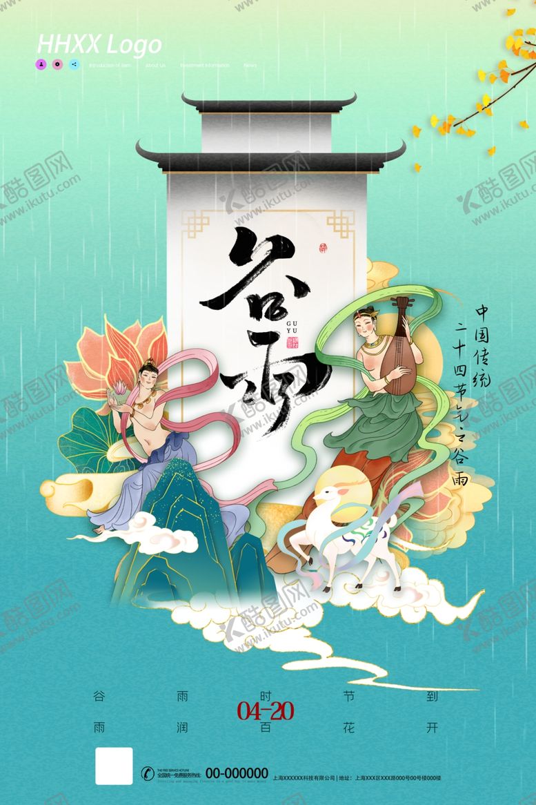 编号：19231405121110539761【酷图网】源文件下载-谷雨