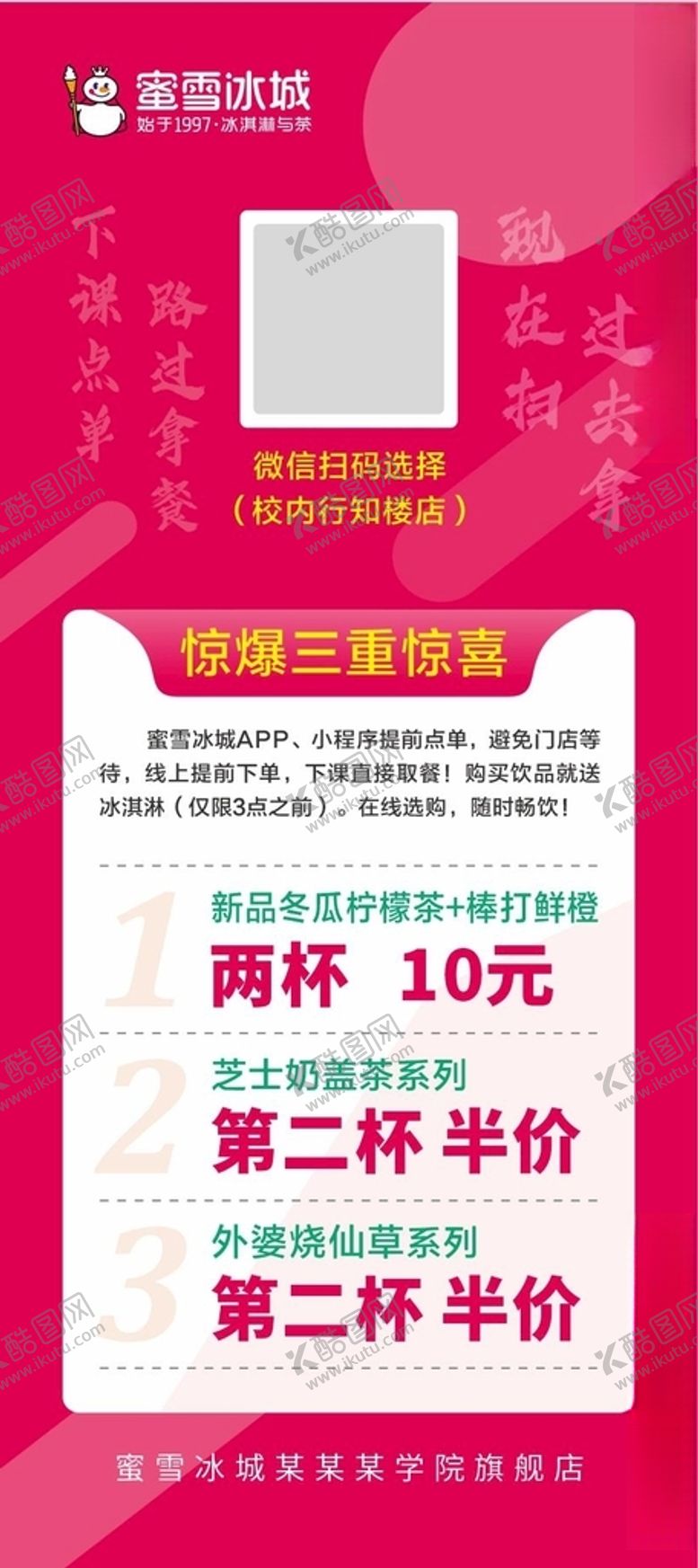 编号：94090003132251104296【酷图网】源文件下载-蜜雪冰城校园活动展架
