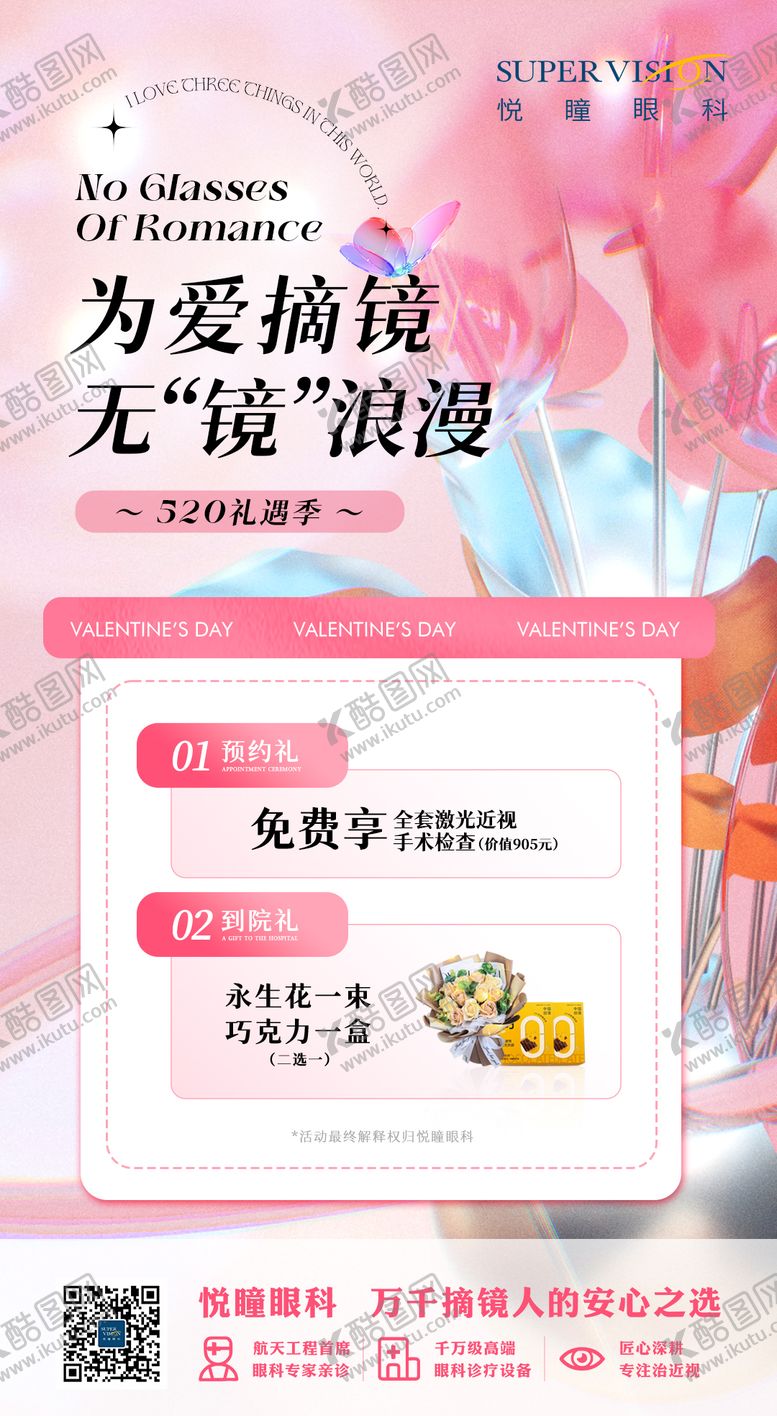 编号：20314105151242142512【酷图网】源文件下载-520活动宣传