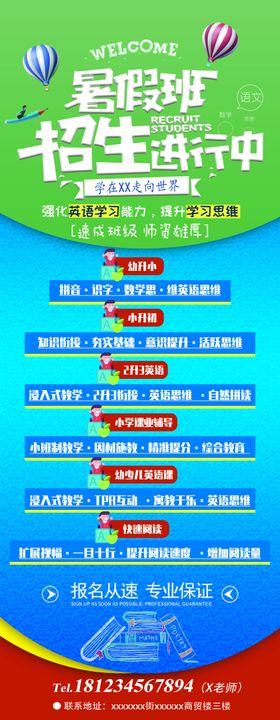 暑假班展架