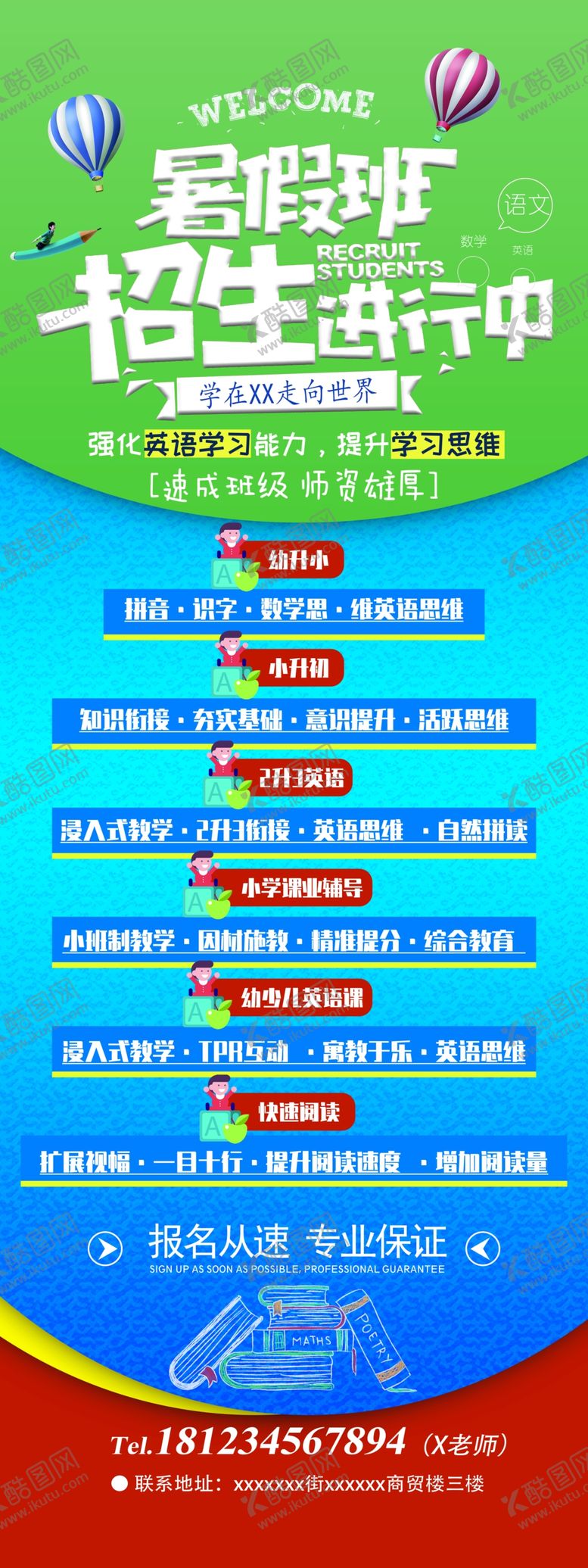 编号：67307010281047479564【酷图网】源文件下载-暑假班展架