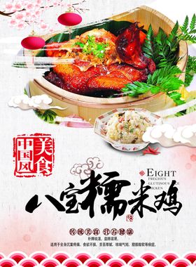 糯米鸡