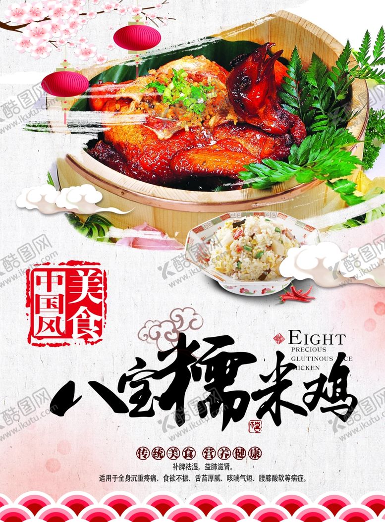 编号：74017510161116247983【酷图网】源文件下载-糯米鸡