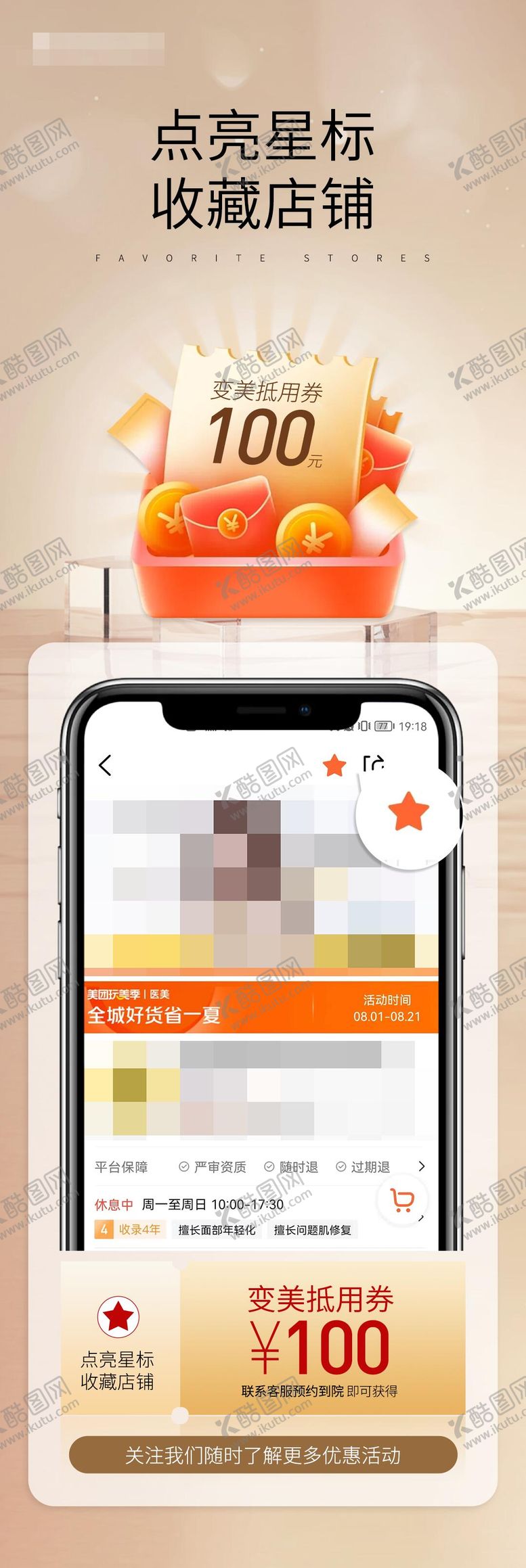 编号：84271308192307422578【酷图网】源文件下载-收藏有礼活动海报