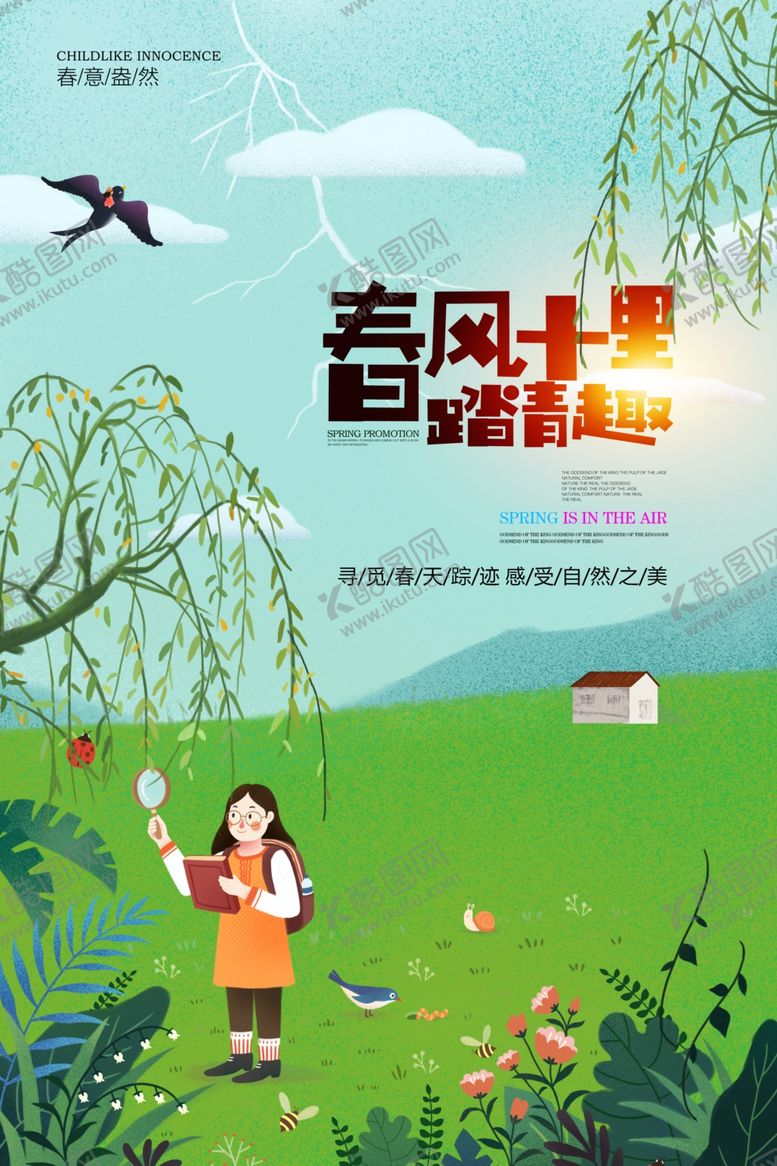 编号：80891210070324066241【酷图网】源文件下载-春季旅游