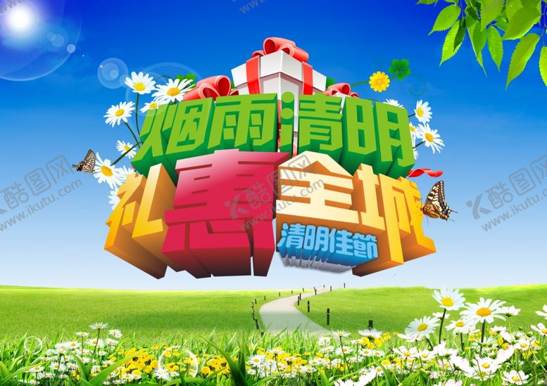 编号：10035407141433286003【酷图网】源文件下载-清明节