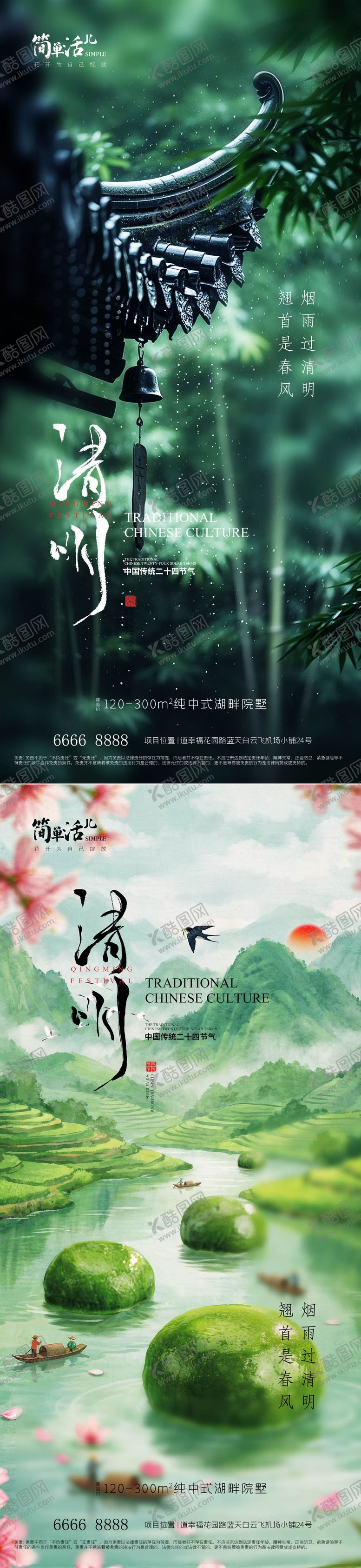 编号：93674203300106252129【酷图网】源文件下载-地产清明节海报