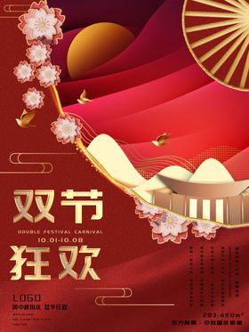 中秋国庆图片