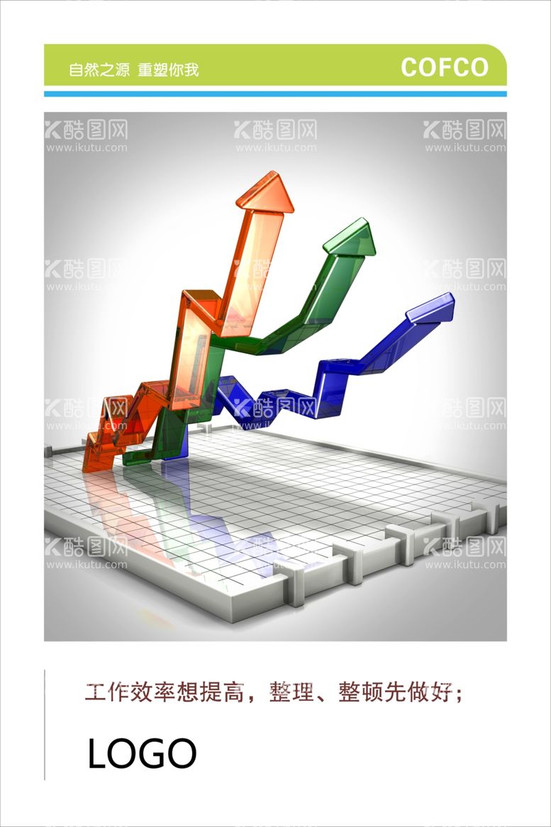 编号：74303912220334263574【酷图网】源文件下载-企业文化工作效率