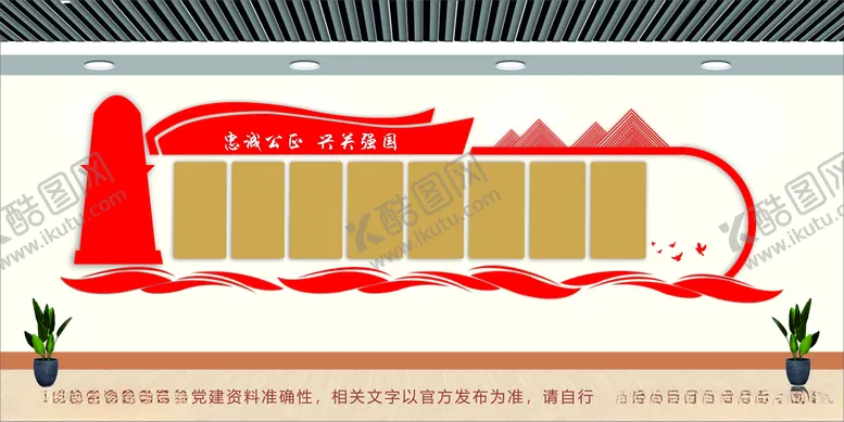 编号：76012801252159226320【酷图网】源文件下载-党建文化墙