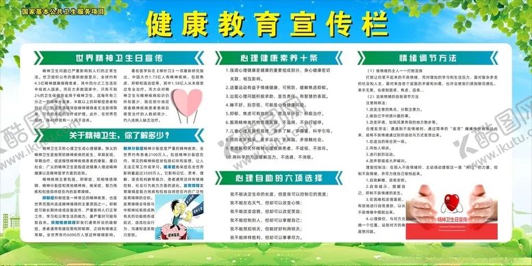 编号：58787712230243412816【酷图网】源文件下载-健康教育宣传栏