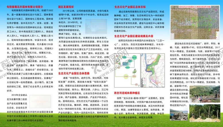 编号：19438907081446411819【酷图网】源文件下载-花卉园林公司四折页