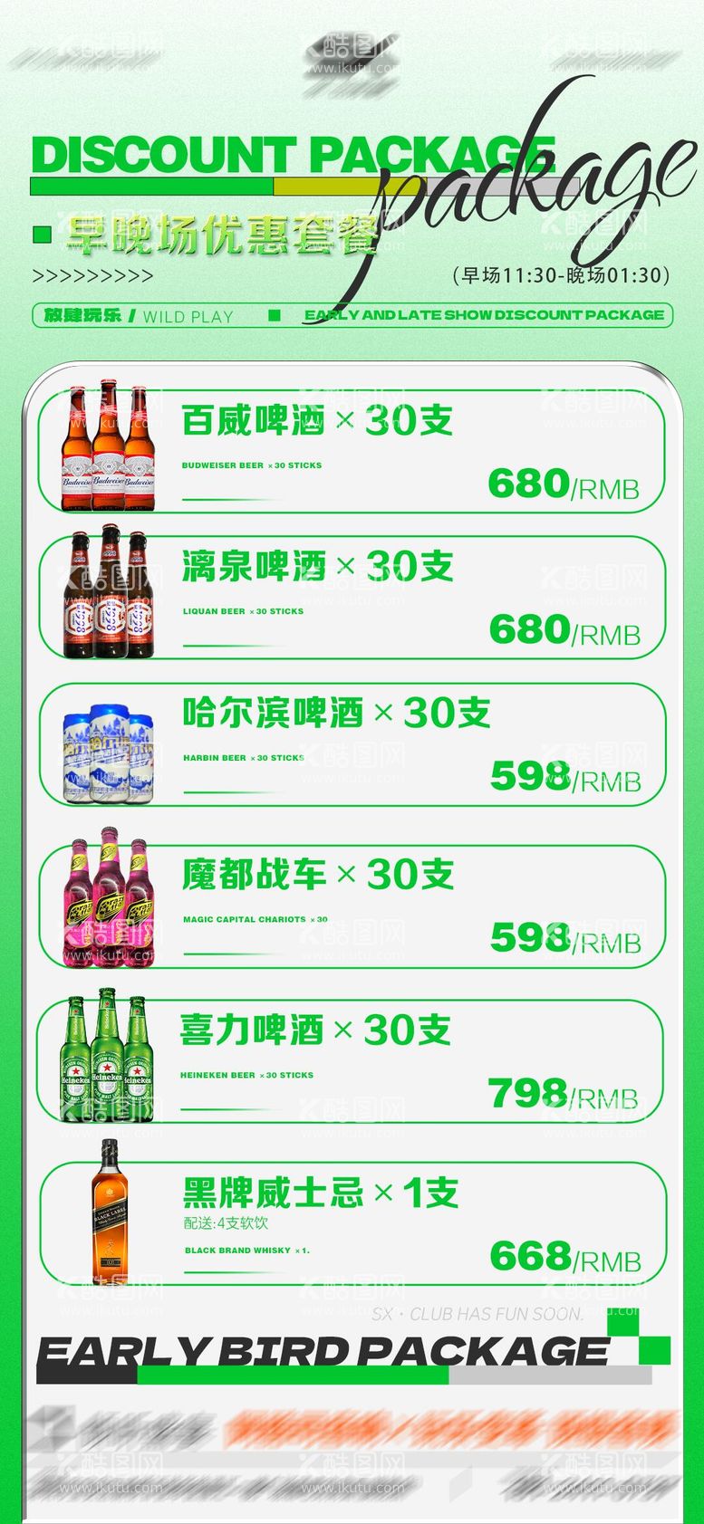 编号：70384812031203524926【酷图网】源文件下载-酒吧酒水套餐促销海报