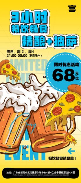 酒吧酒馆酒水小吃套餐海报