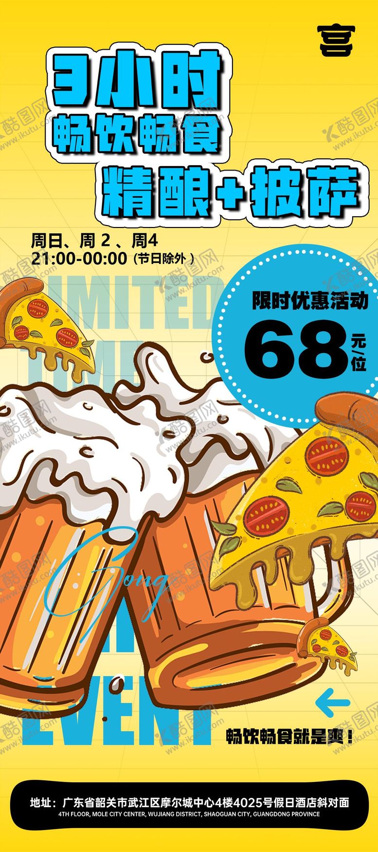 编号：77651411181641147062【酷图网】源文件下载-酒吧酒馆酒水小吃套餐海报