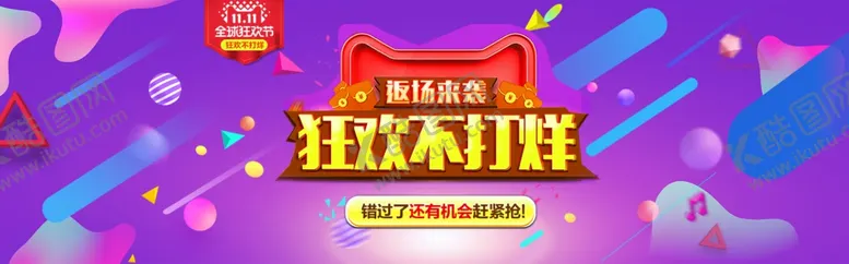 编号：20045704222133321969【酷图网】源文件下载-双11双12海报背景