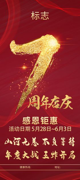 7周年庆海报