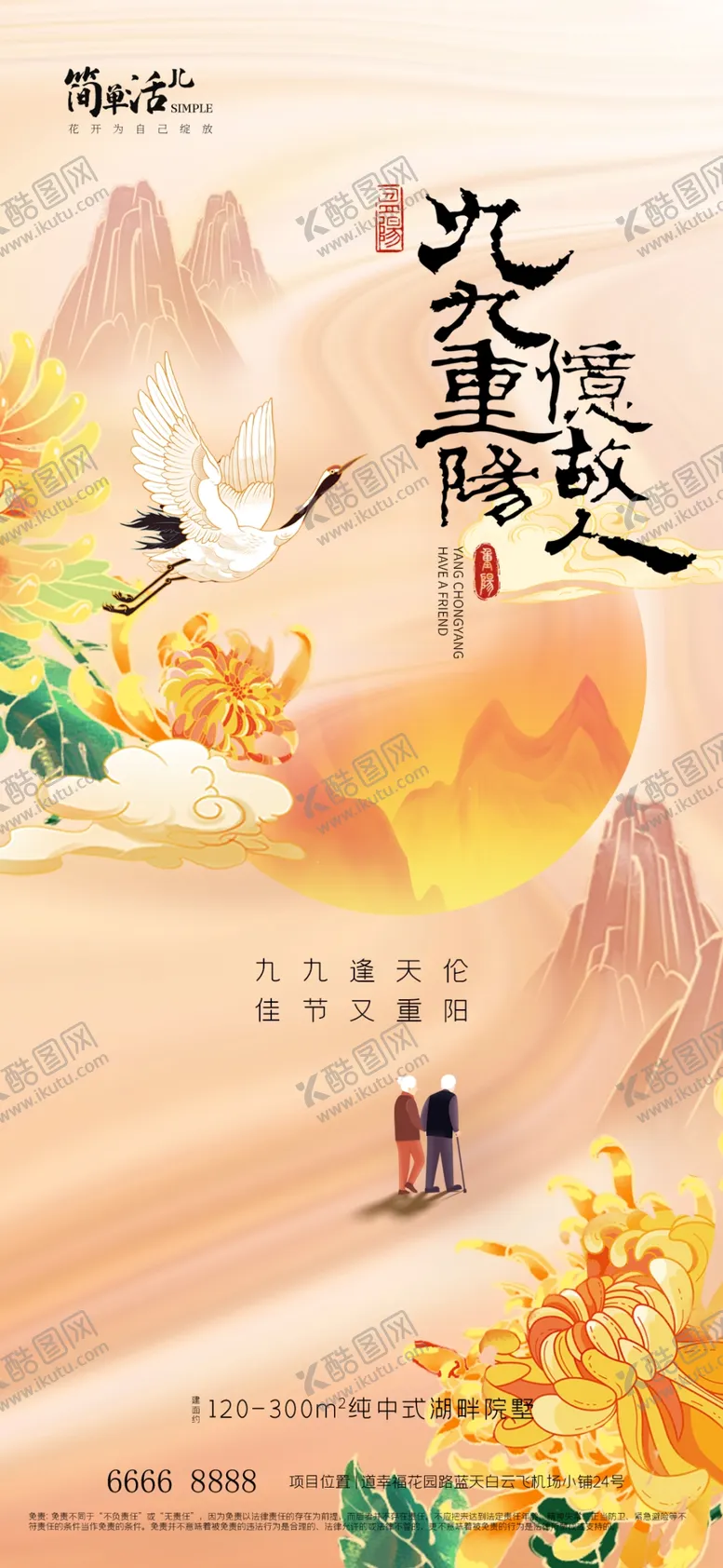 编号：52807402241221193712【酷图网】源文件下载-地产重阳节海报