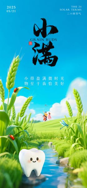 小满海报