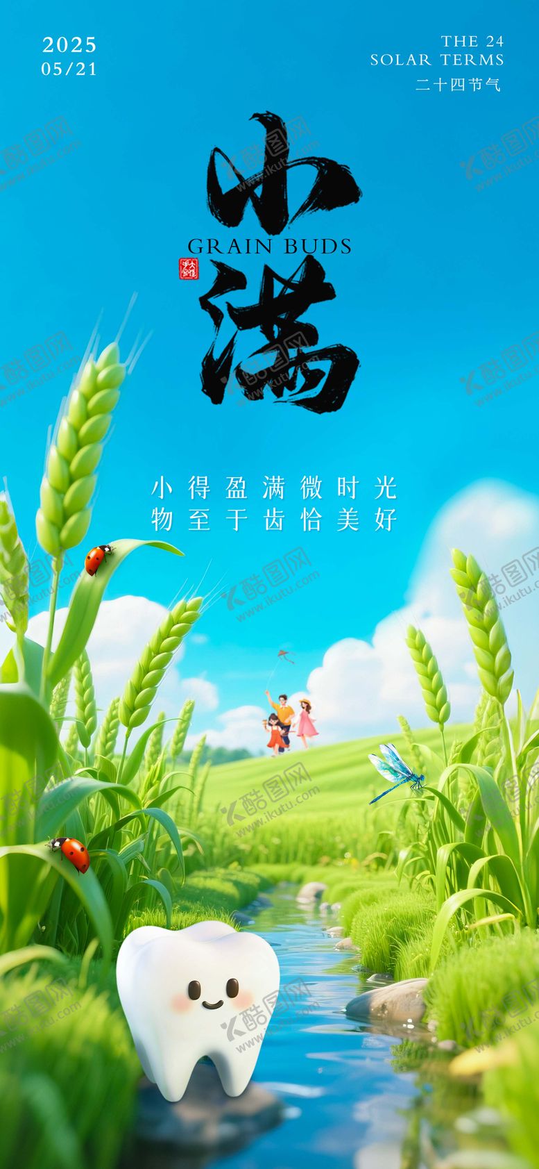 编号：49370805172305576546【酷图网】源文件下载-小满海报