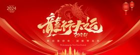 2024龙年公司年会活动背景板